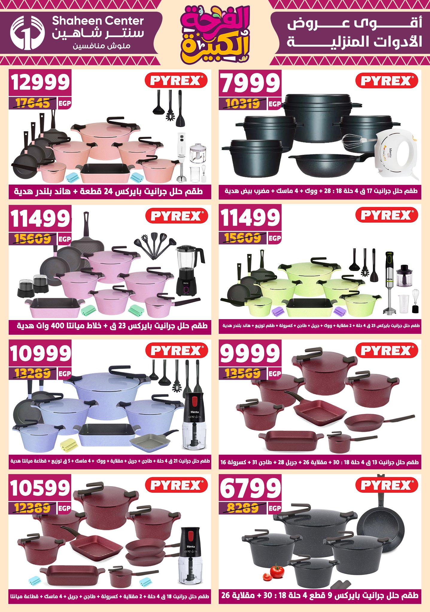 shaheen-center offers from 17jul to 2jun 2025 عروض سنتر شاهين من 17 يوليو حتى 2 يونيو 2025 صفحة رقم 100